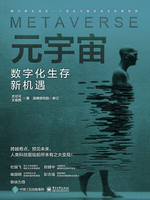 cover image of 数字化生存新机遇